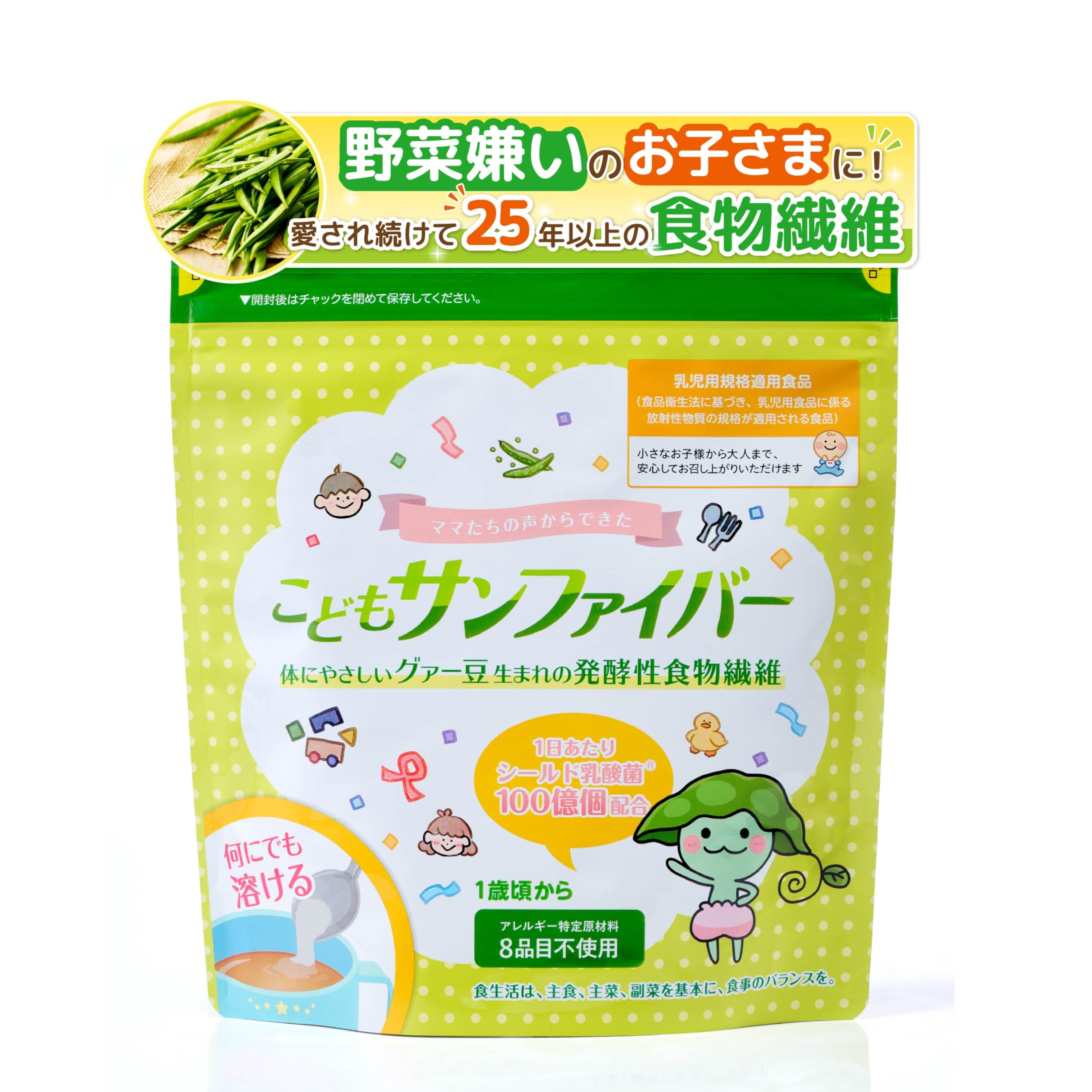 こどもサンファイバー 食物繊維 パウダー 栄養補助食品 無味無臭 1歳